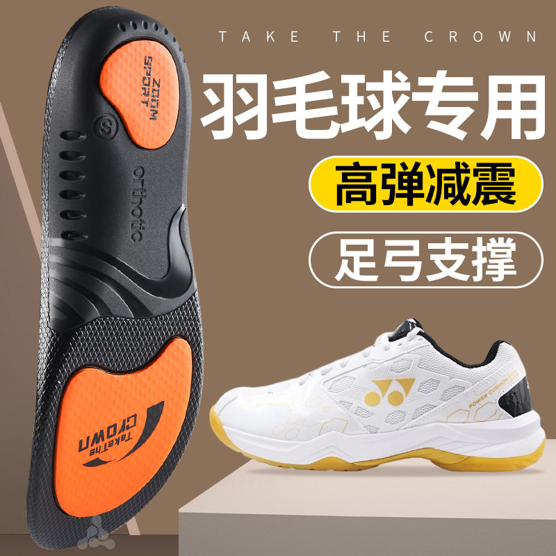 羽毛球专用鞋垫尤尼克斯男zoom气垫运动减震女跑步胜利victor川崎