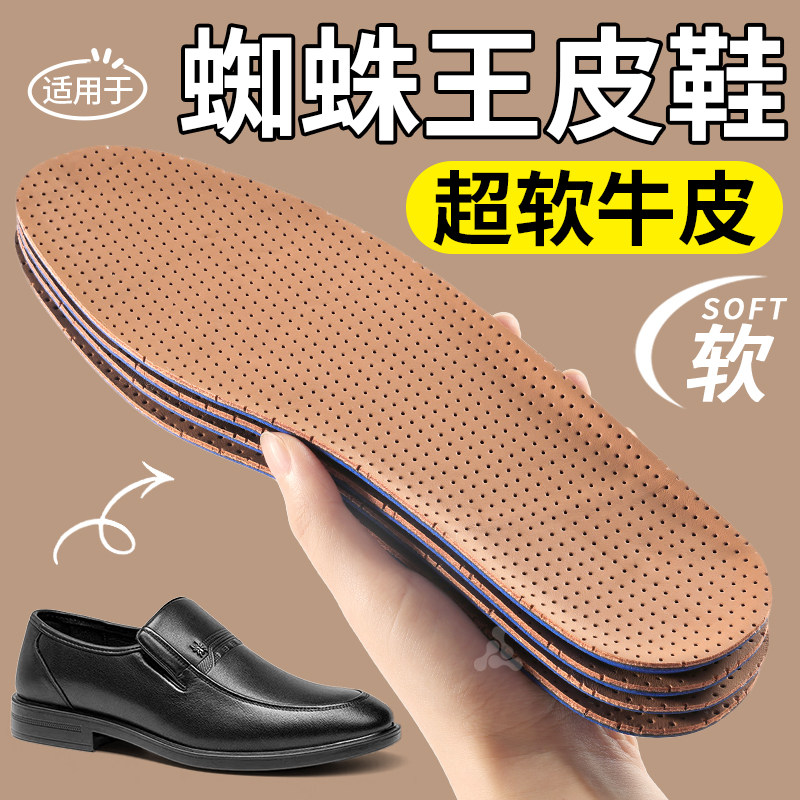适用于蜘蛛王皮鞋鞋垫男款真皮牛皮防臭透气吸汗超软女不累脚薄款