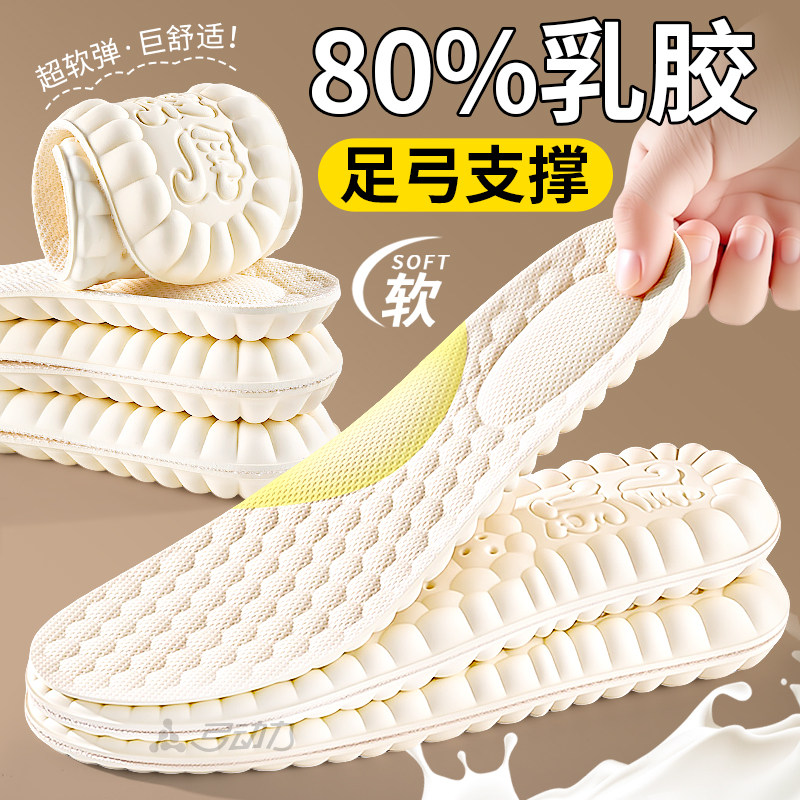 乳胶鞋垫女款踩屎感加厚足弓支撑运动减震久站不累软底舒适男士