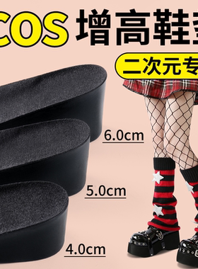 cos增高鞋垫女6cm内增高垫长筒靴舒适不累脚隐形4cm3cm久站不累2