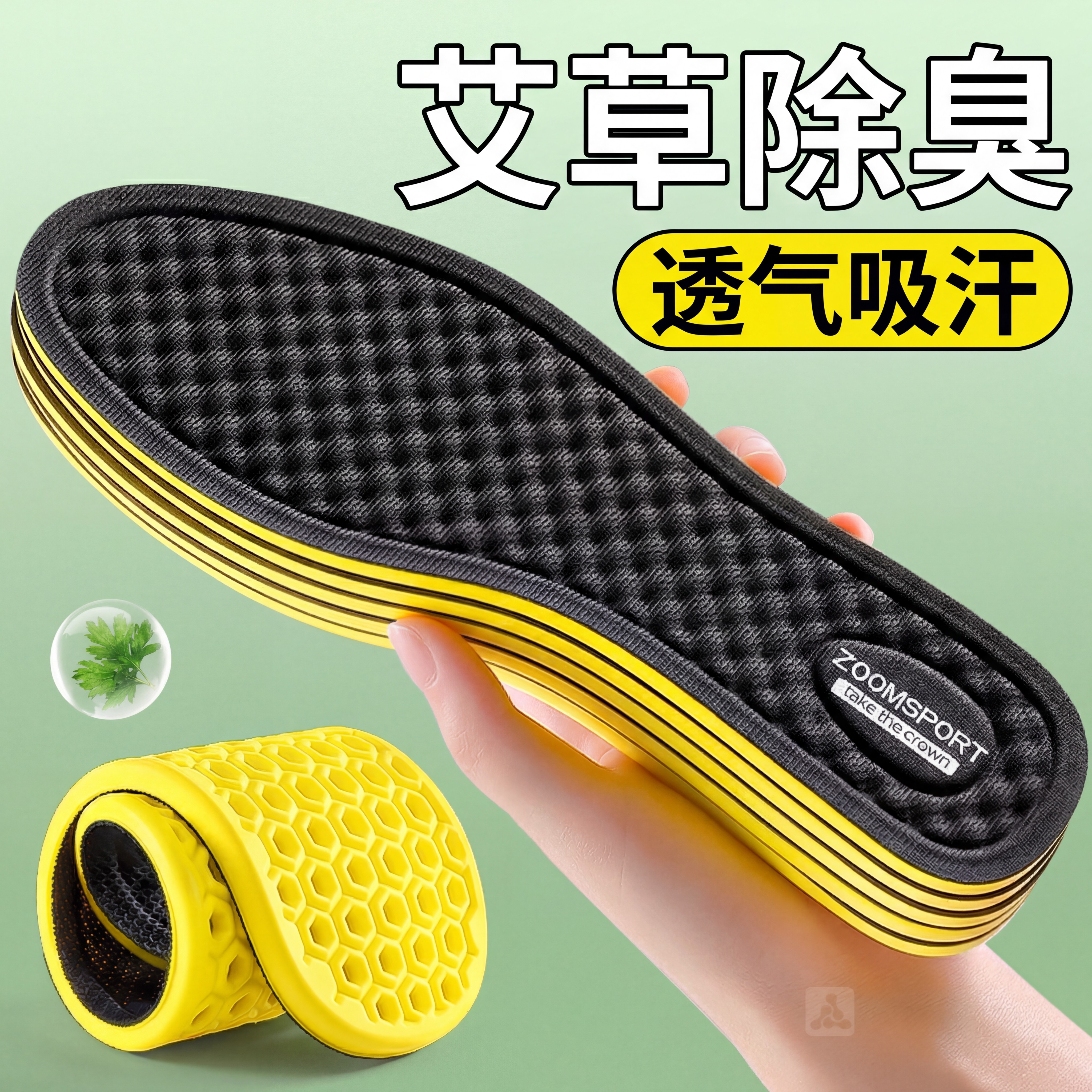 艾草除臭鞋垫男士7A抗菌吸汗防臭透气女运动气垫减震防滑久站不累