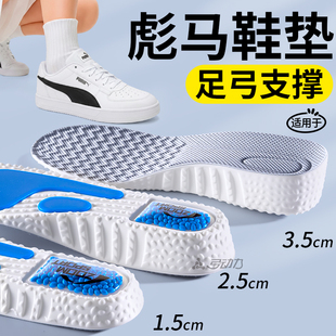 适用于puma彪马增高鞋垫运动zoom气垫足弓支撑不累脚隐形内增高垫