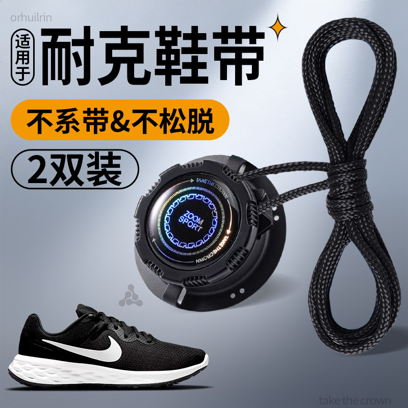 耐克专用旋转纽扣鞋带免系神器