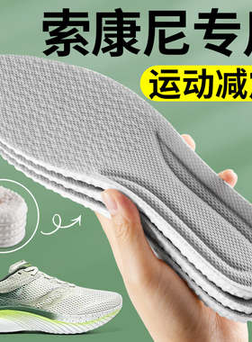 索康尼鞋垫超临界eva男etpu菁华14胜利21pwrrun女运动减震踩屎感