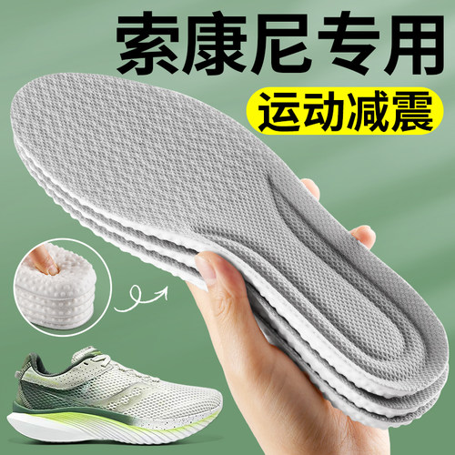 索康尼鞋垫超临界运动减震踩屎感