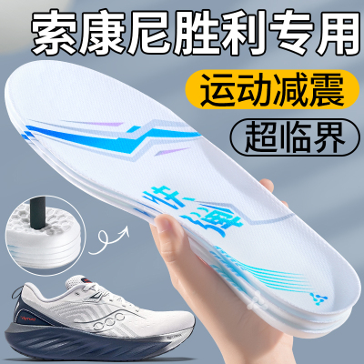 索康尼胜利超临界鞋垫胜利2221