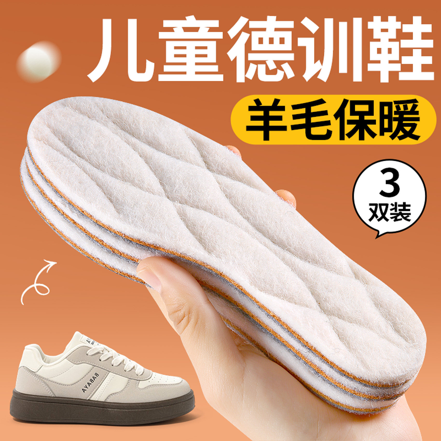 儿童德训鞋鞋垫冬季保暖羊毛加绒加厚踩屎感乳胶小孩专用防寒冬天
