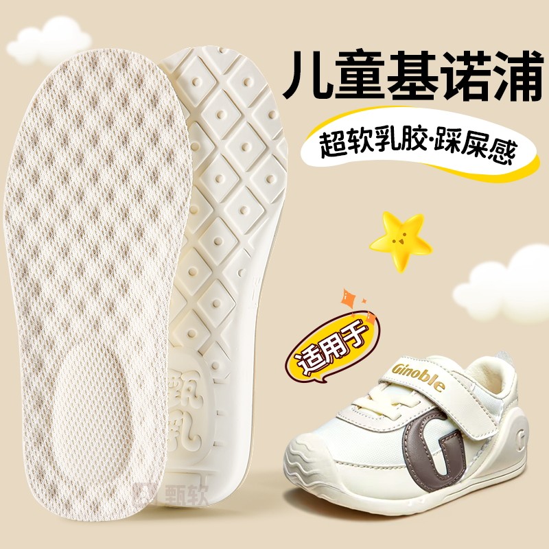 适用于基诺浦儿童乳胶鞋垫小孩专用男女童运动减震吸汗防臭中大童