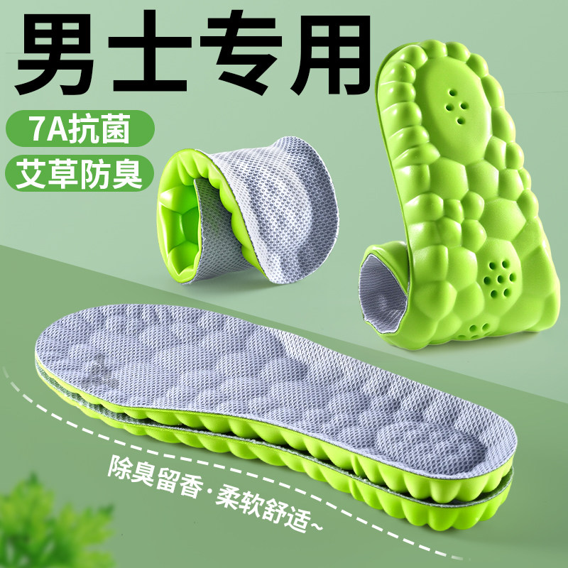 男士防臭鞋垫男款运动气垫减震艾草除臭吸汗透气踩屎感久站不累女