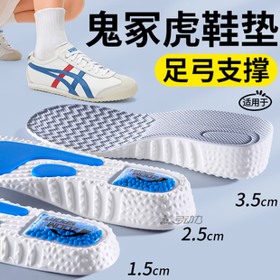 适用于tiger鬼冢虎增高鞋垫运动气垫足弓支撑不累脚隐形内增高垫