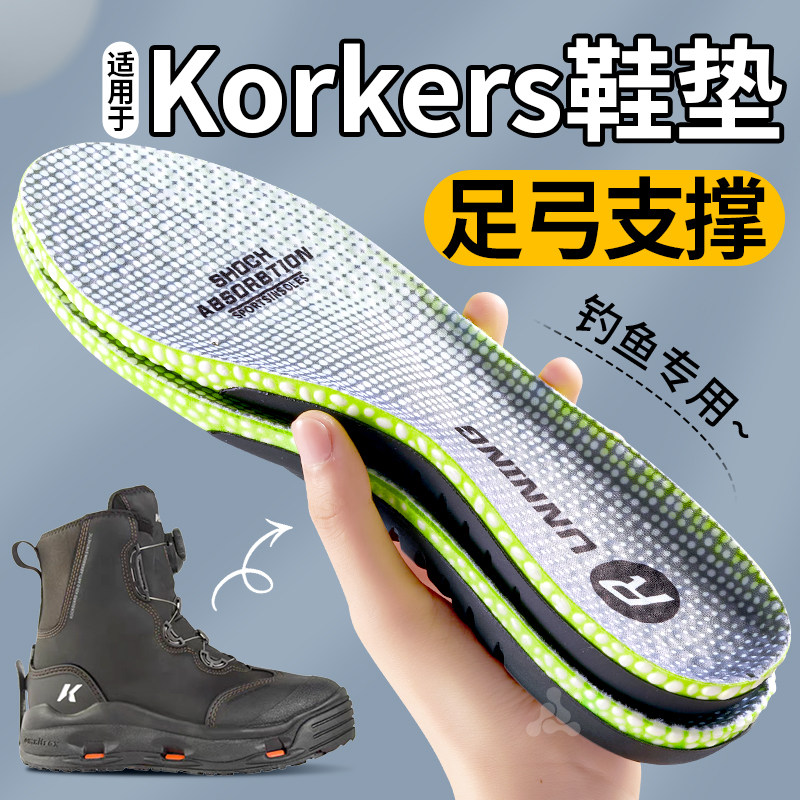适用于Korkers涉水鞋垫足弓支撑