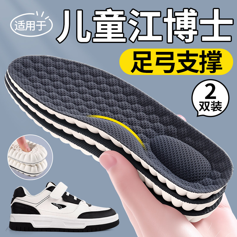 适用于江博士儿童鞋垫小孩专用防臭吸汗宝宝乳胶足弓支撑可裁剪