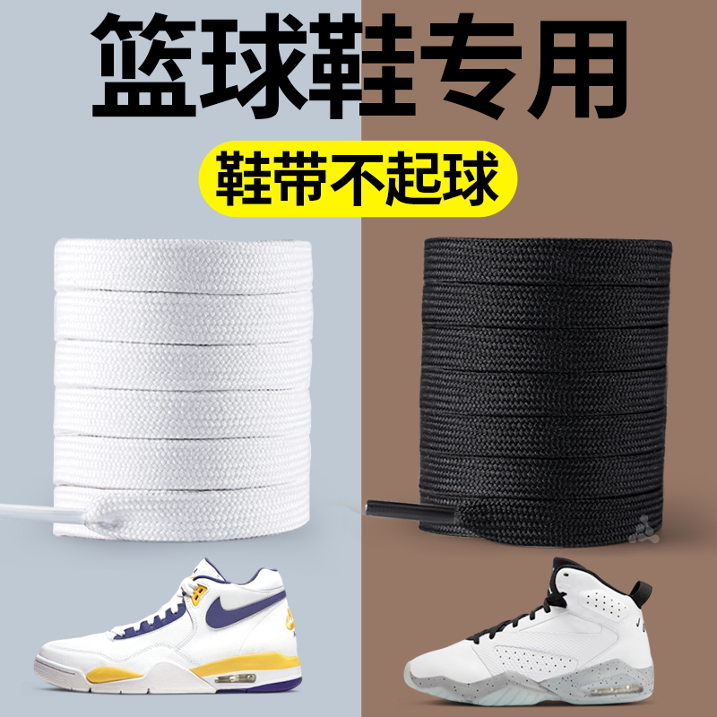篮球鞋扁平鞋带松紧耐磨弹力防滑
