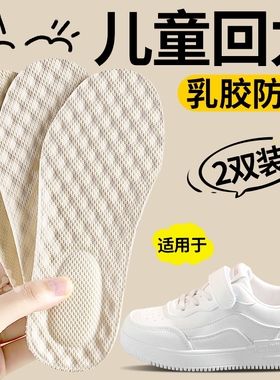 儿童乳胶加厚鞋垫小孩专用踩屎感