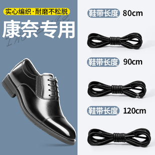 适用于康奈皮鞋鞋带男款黑色棕色休闲圆绳女打蜡油蜡松紧防滑耐磨