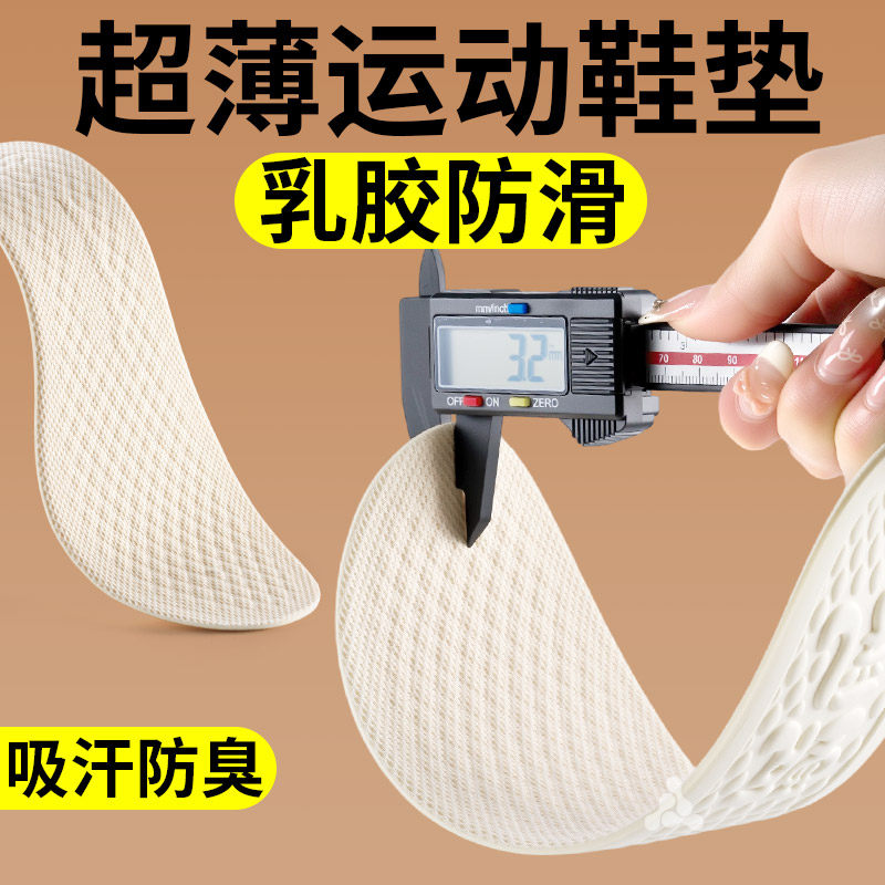 超薄运动乳胶鞋垫男款超软防滑极薄女士软底舒适吸汗防臭久站不累