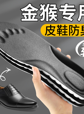 金猴皮鞋鞋垫Jinho皮质防臭软底