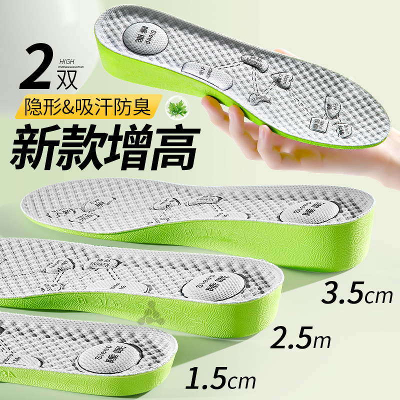新款增高鞋垫男款吸汗防臭女不累脚隐形不塌陷内增高垫久站踩屎感,服饰配件/皮带/帽子/围巾,增高垫,淘宝优惠券,粉丝福利购,淘宝优惠卷