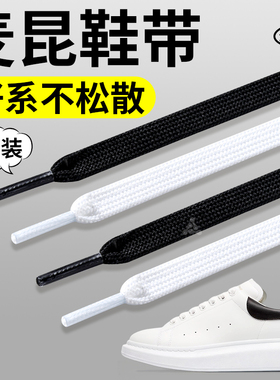 适用于麦昆鞋带扁平加厚加宽百搭
