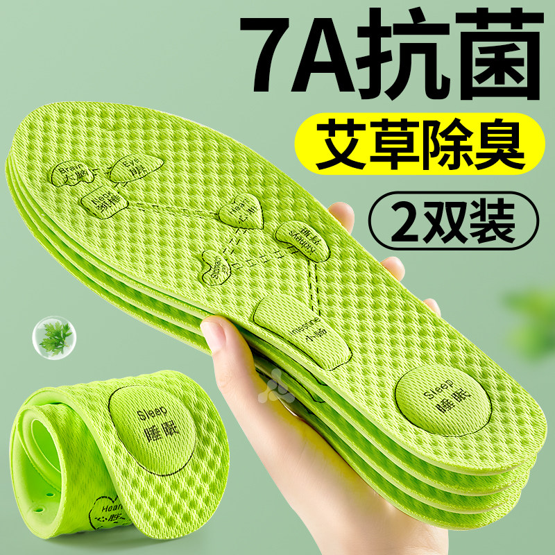 7a抗菌鞋垫男士吸汗防臭透气艾草除臭留香汗脚专用久站不累女款,服饰配件/皮带/帽子/围巾,鞋垫,淘宝优惠券,粉丝福利购,淘宝优惠卷