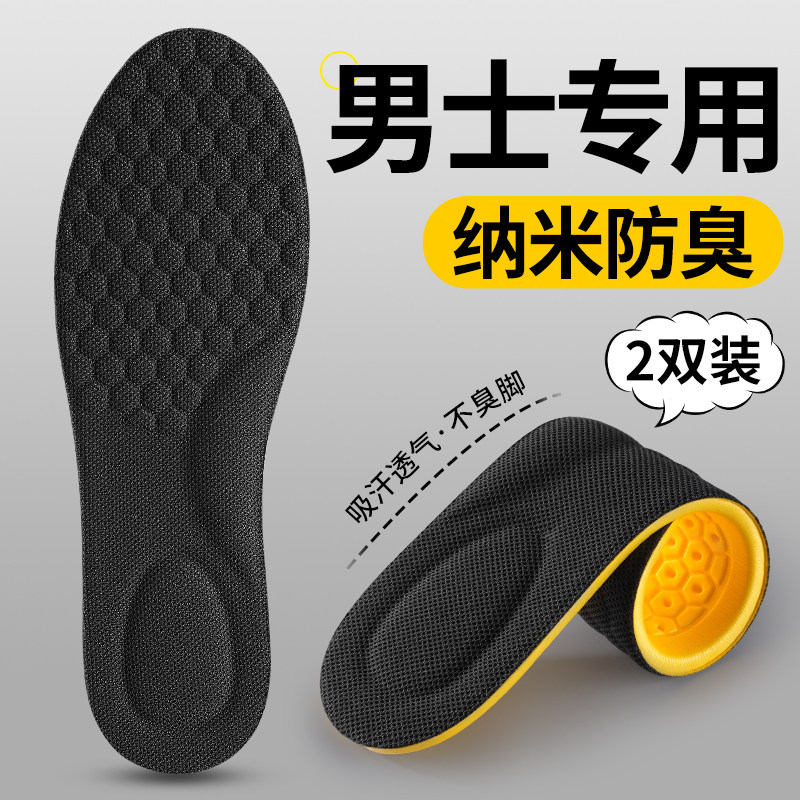 纳米除臭鞋垫吸汗防臭透气7a抗菌男士留香型汗脚男款运动气垫减震