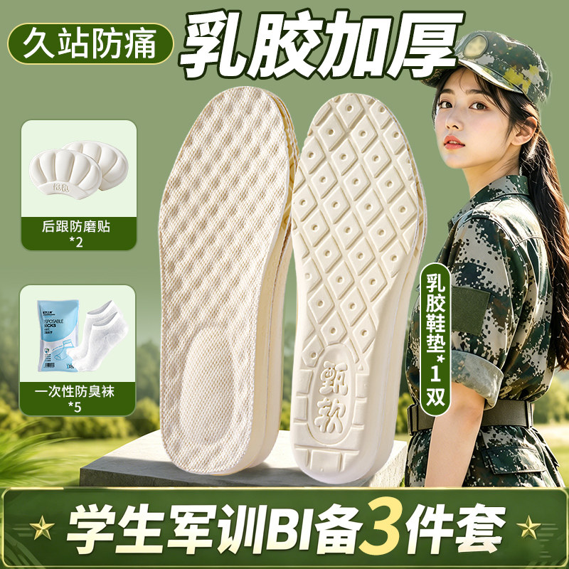 加厚乳胶鞋垫踩屎感久站不累减震