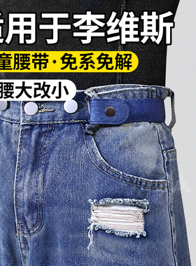 儿童专用收腰皮带懒人腰带松紧带