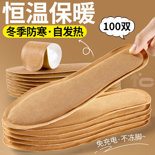 艾草自发热恒温保暖鞋垫免充电冬