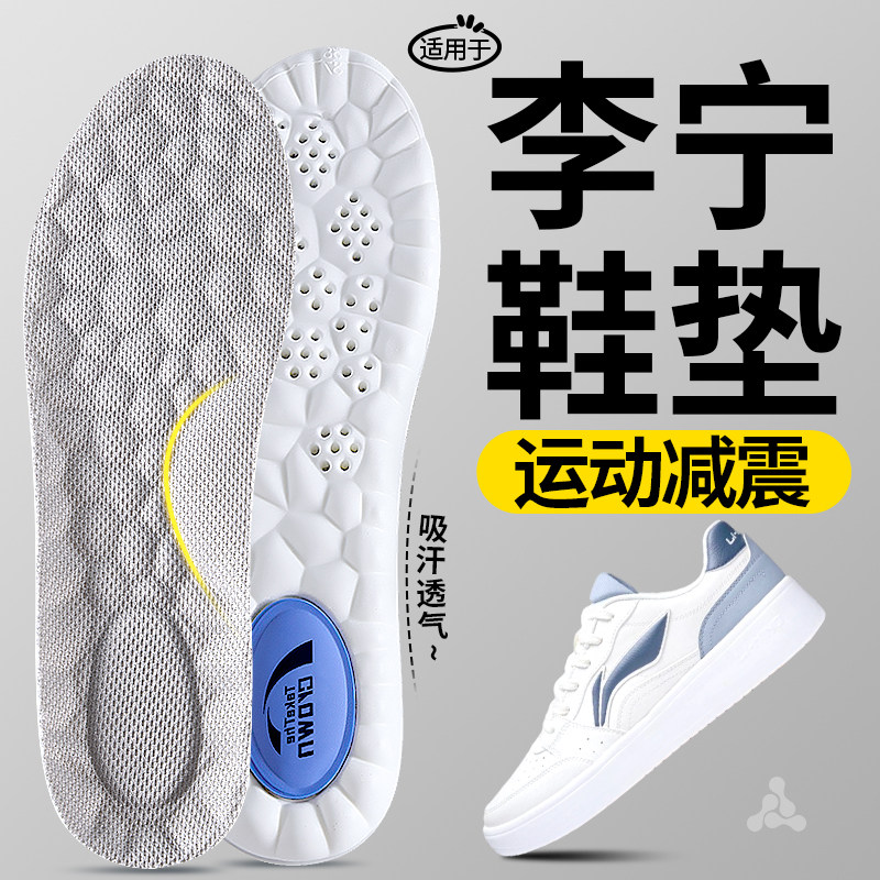 李宁运动鞋垫足弓支撑透气减震男
