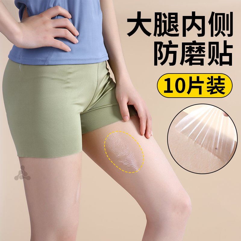 大腿内侧防磨贴女夏季健身跑步