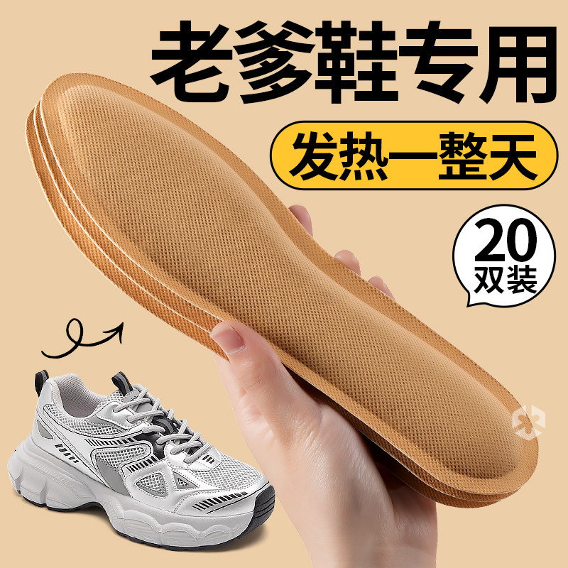 老爹鞋鞋垫自发热加热恒温保暖图片