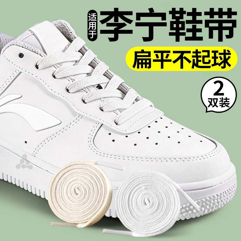适配李宁原装品质黑色扁平鞋带板鞋不起球加粗耐磨防滑男款运动鞋