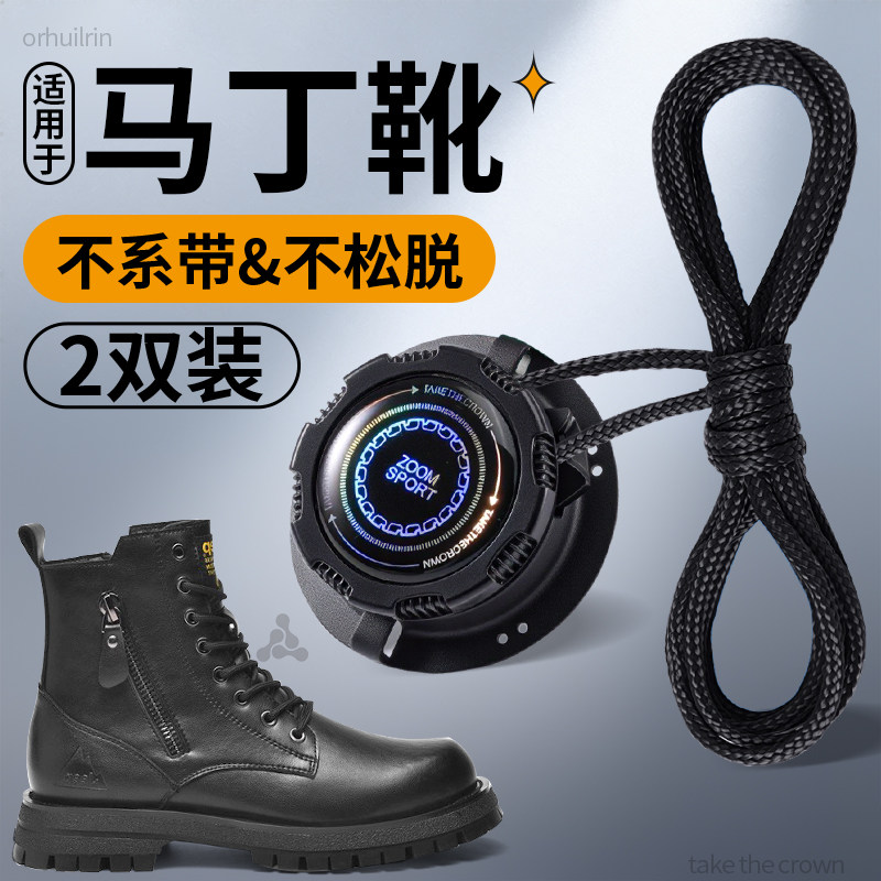 马丁靴专用旋转纽扣鞋带免系神器