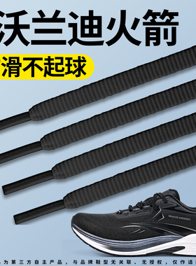 适用于沃兰迪运动鞋带扁平