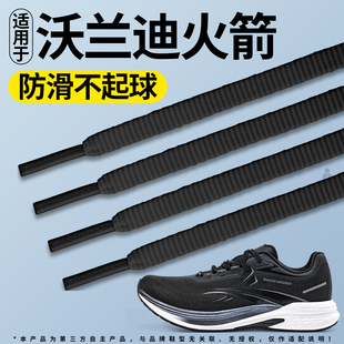 适用于沃兰迪运动鞋带扁平男款女黑色弹力松紧防滑细火箭气垫跑鞋