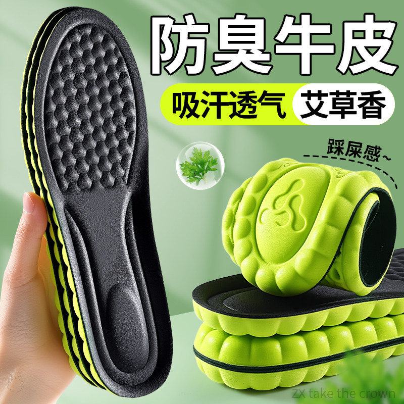 防臭牛皮鞋垫加厚真皮男款艾草吸汗透气运动减震女久站不累踩屎感