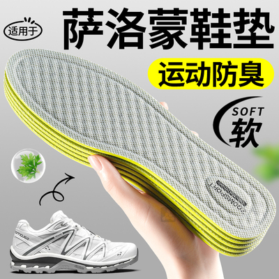 适用于salomon萨洛蒙鞋垫运动