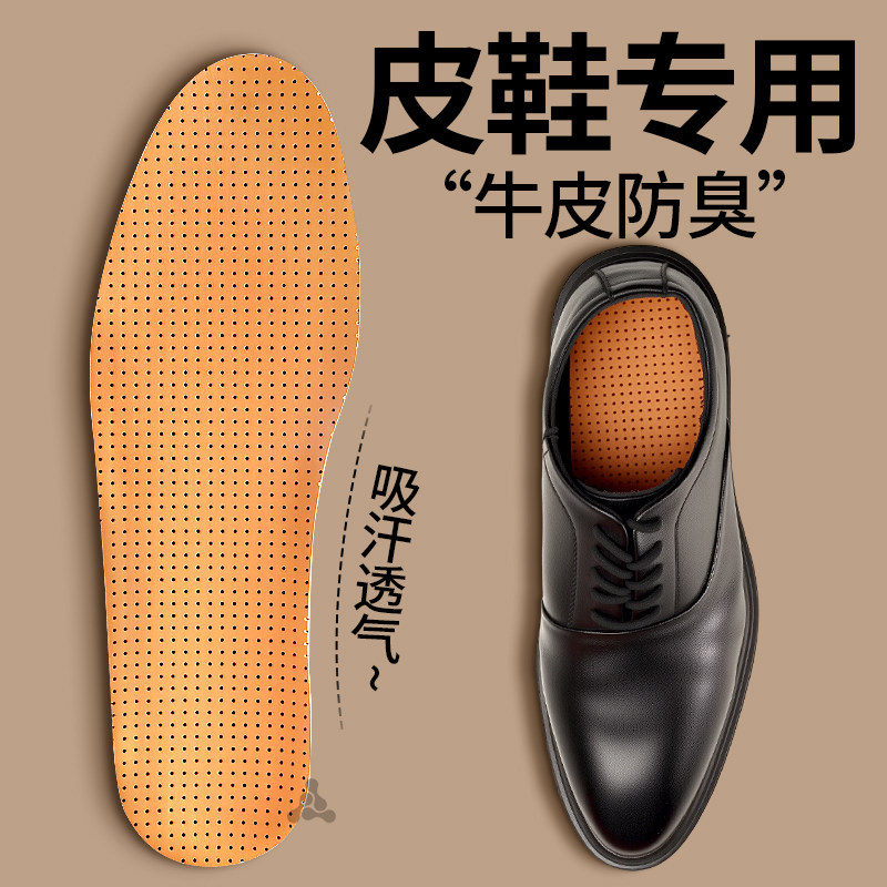 皮鞋专用鞋垫透气薄款新款牛皮真皮吸汗防臭男士久站不累加厚超软,服饰配件/皮带/帽子/围巾,鞋垫,淘宝优惠券,粉丝福利购,淘宝优惠卷