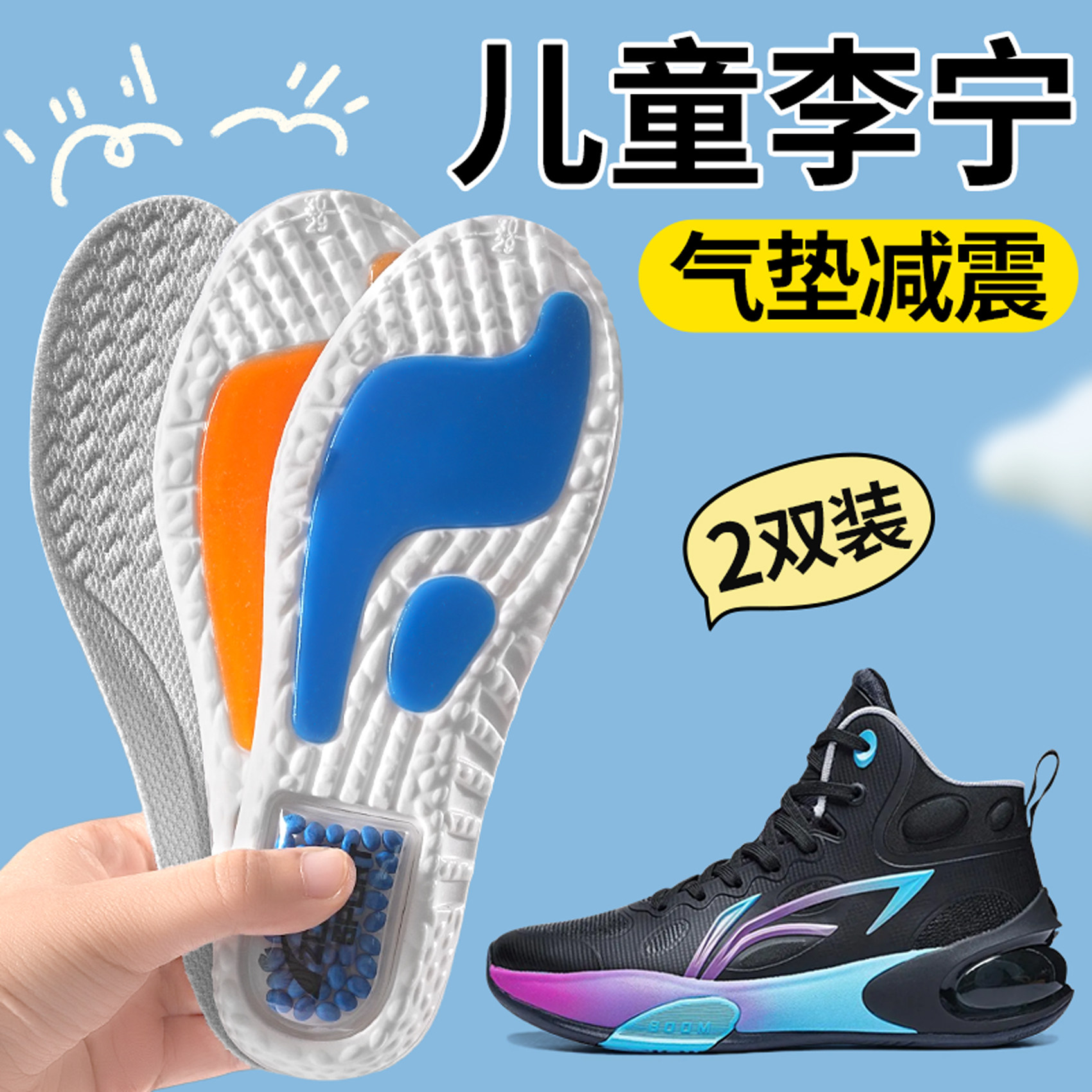 儿童李宁运动鞋鞋垫小孩专用防臭吸汗安踏篮球鞋气垫减震男童女童