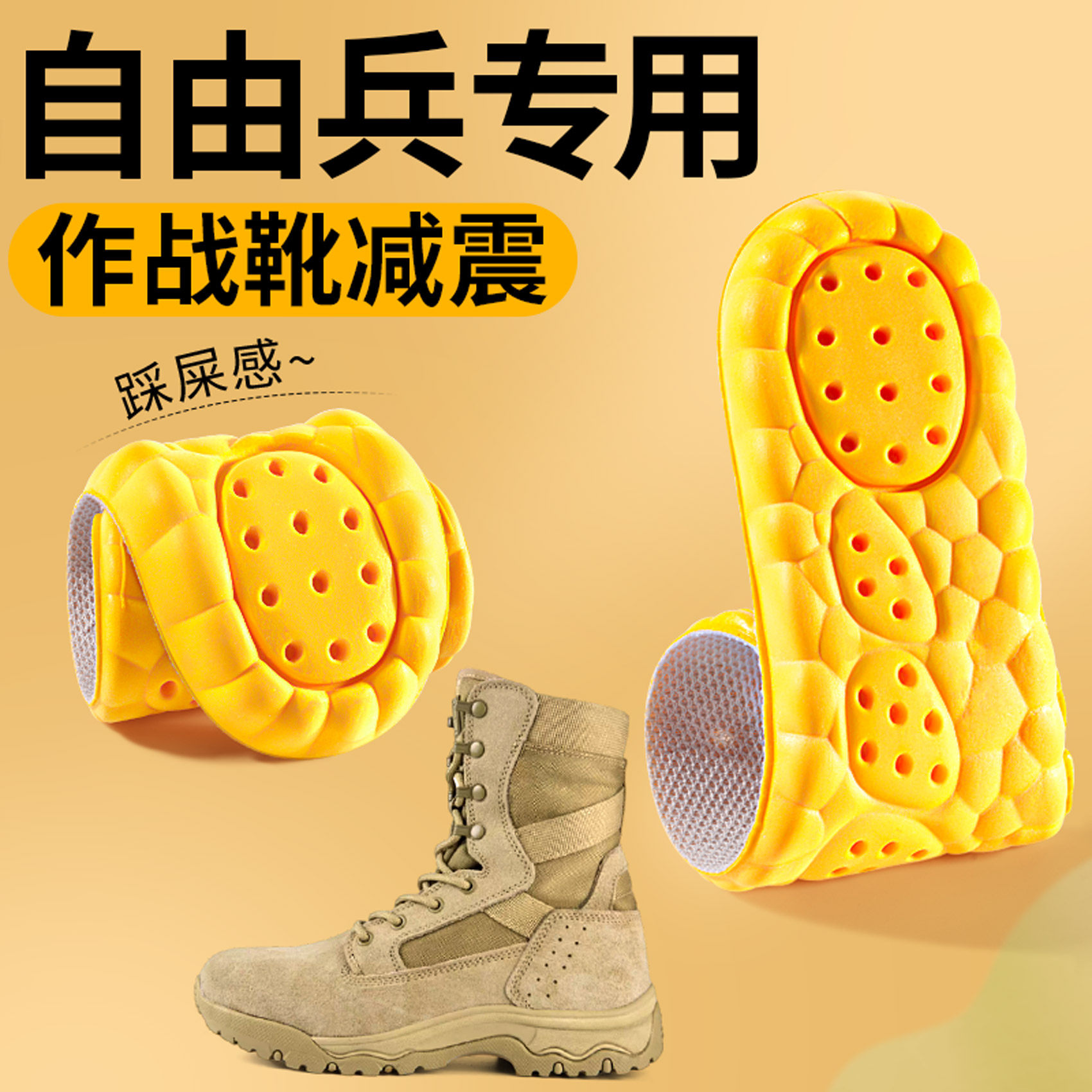 自由兵战术靴鞋垫久站不累踩屎感