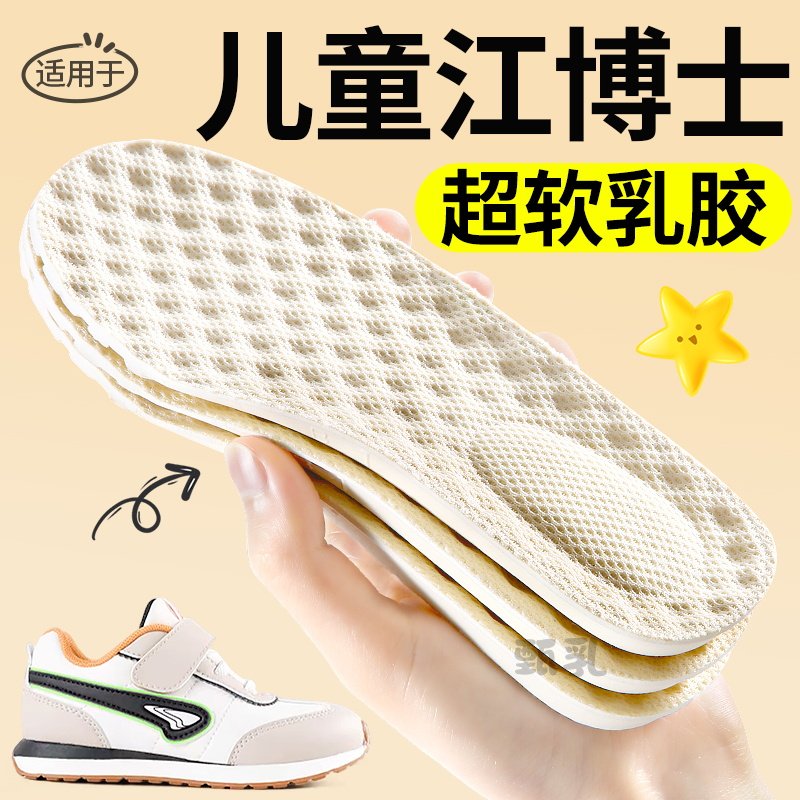 适用于李宁儿童乳胶鞋垫运动减震