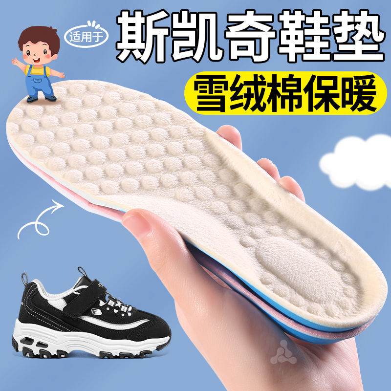 斯凯奇专用加绒加厚防寒鞋垫冬