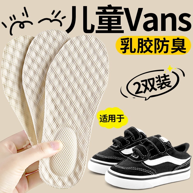 儿童乳胶加厚鞋垫小孩专用踩屎感