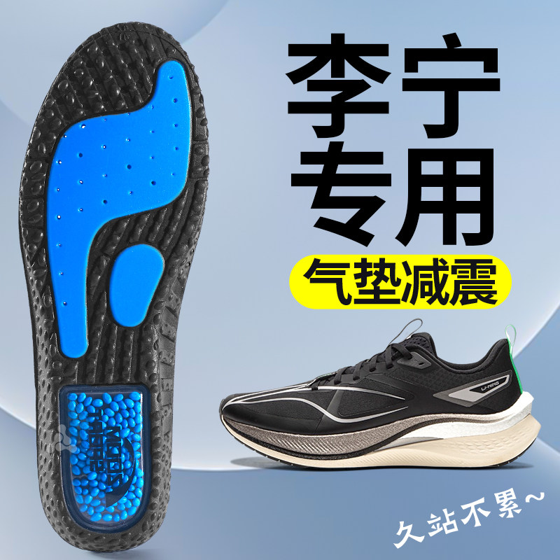 适配李宁气垫减震运动鞋吸汗防臭