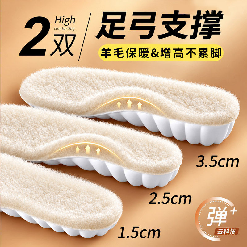羊毛保暖增高鞋垫隐形不累脚加绒