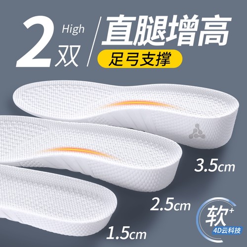 增高鞋垫隐形内增高不塌陷不累脚