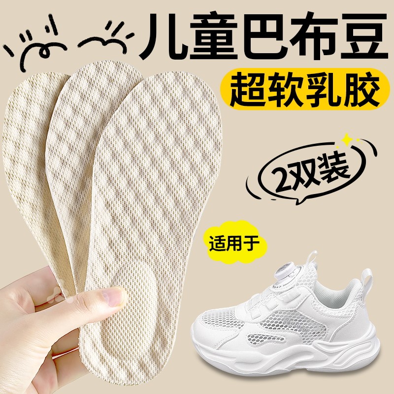 适用于巴布豆儿童鞋垫小孩专用