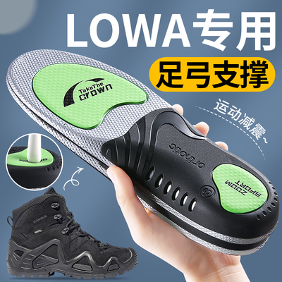 LOWA鞋垫足弓支撑气垫减震