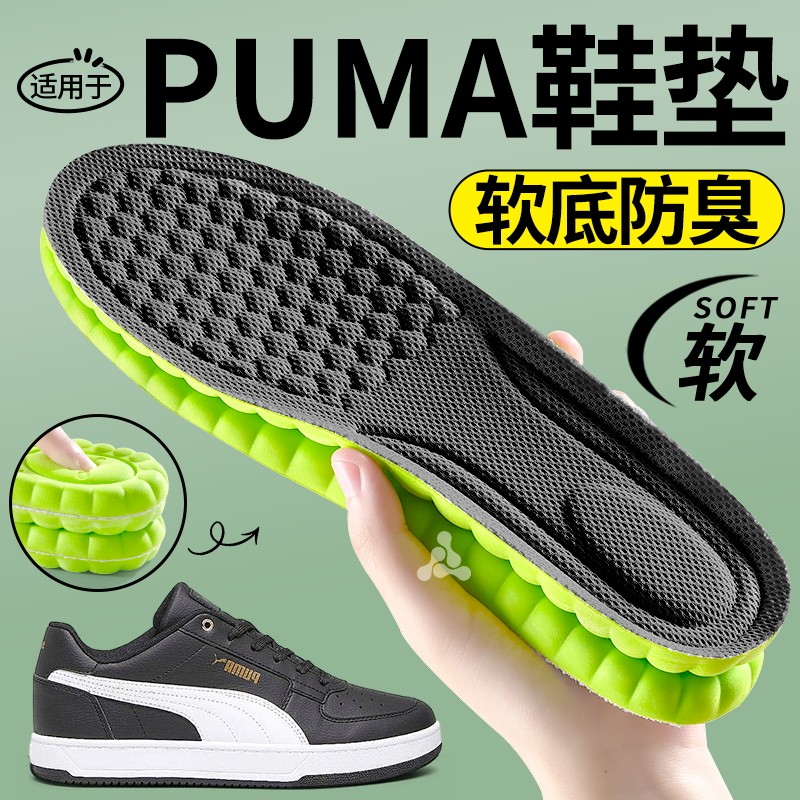 适用于PUMA软底防臭鞋垫吸汗透气图片