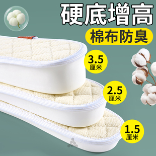 增高鞋垫硬底不塌陷棉布吸汗抗菌防臭男内增高不变形女不累脚隐形